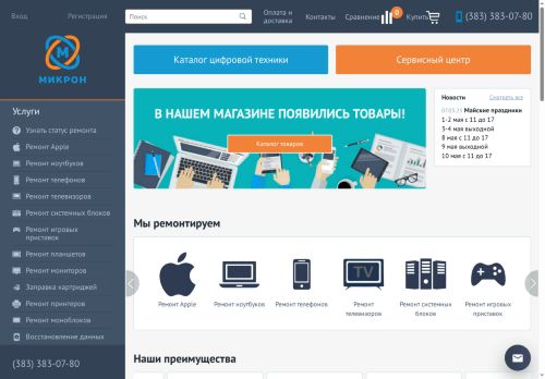 micron-nsk.ru capture - 2025-06-12 23:06:55