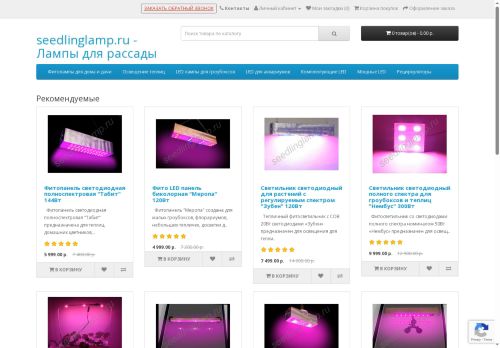 seedlinglamp.ru capture - 2025-06-13 00:26:10