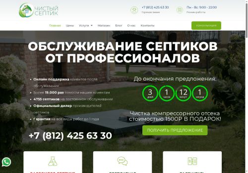 septikprof.ru capture - 2025-06-13 01:48:36