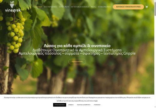 vinegrek.com capture - 2025-06-13 01:55:13