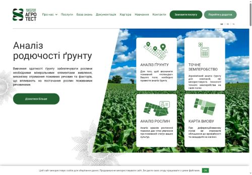 agrotest.com capture - 2025-06-13 03:02:24