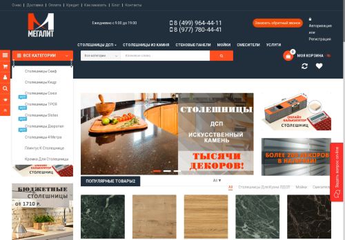 stoleshnici-megalit.ru capture - 2025-06-13 06:24:04