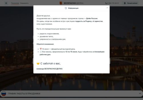 bezopasno.org capture - 2025-06-13 06:55:35