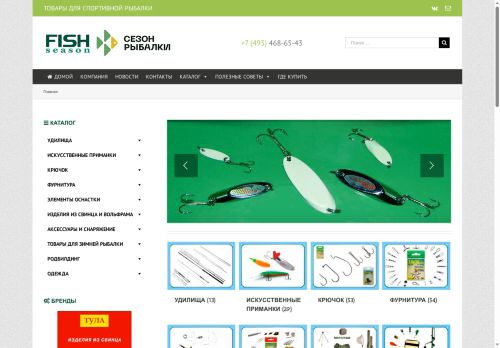 fish-seasons.ru capture - 2025-06-13 06:55:35