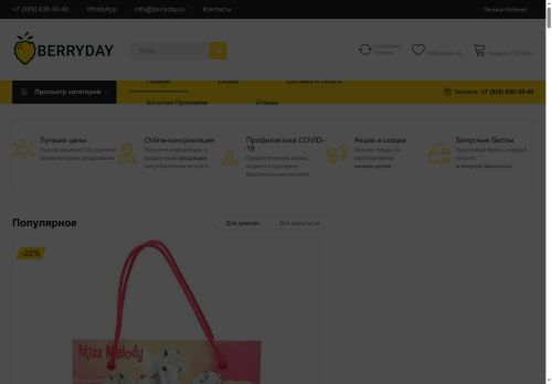 berryday.ru capture - 2025-06-13 08:09:45