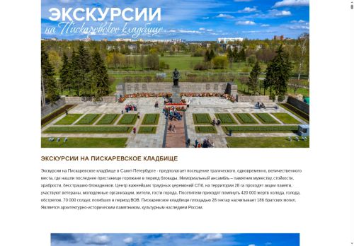 piskarevskoe-kladbishche.ru capture - 2025-06-13 08:25:41