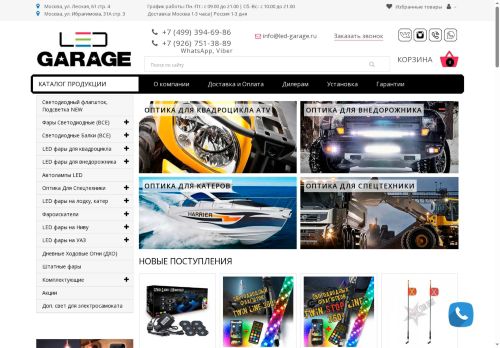 led-garage.ru capture - 2025-06-13 09:29:08