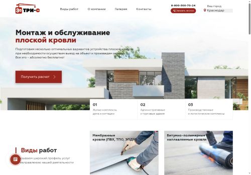 3s-krovlia.ru capture - 2025-06-13 11:10:39
