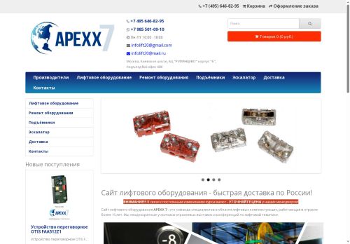 apexx.ru capture - 2025-06-13 11:29:54