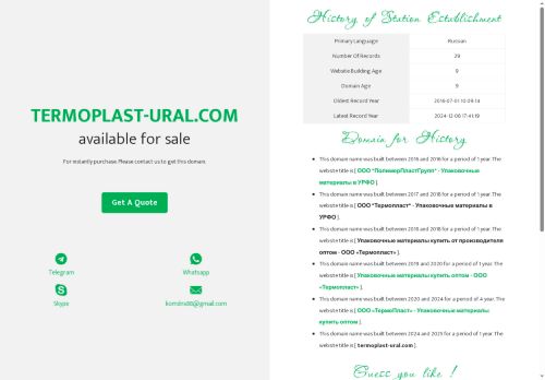 termoplast-ural.com capture - 2025-06-13 11:34:25