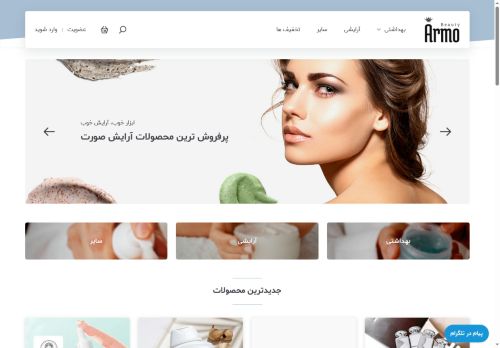 armobeauty.com capture - 2025-06-13 17:45:26