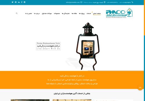 persianhn.com capture - 2025-06-13 18:32:30