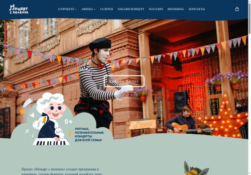 mozartspelenok.ru capture - 2025-06-13 20:01:04