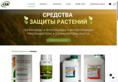 agrohimiya.su capture - 2025-06-13 21:28:50