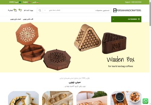 persiahandcrafters.com capture - 2025-06-13 21:35:50