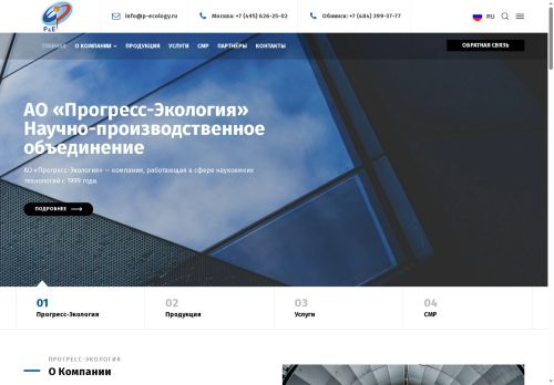 p-ecology.ru capture - 2025-06-13 22:37:55