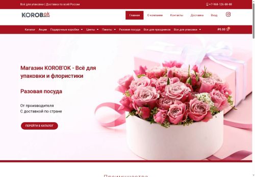 korobok-opt.ru capture - 2025-06-13 23:39:28