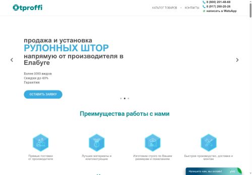 otproffi-zhalyuzi.ru capture - 2025-06-13 23:49:05