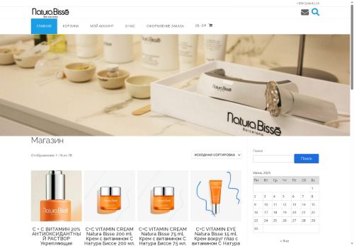 natura-bisse.ru capture - 2025-06-14 00:03:43