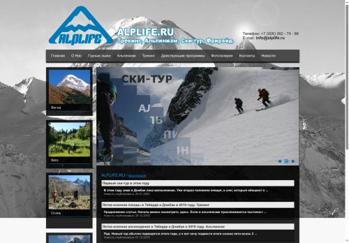 alplife.ru capture - 2025-06-14 00:38:43