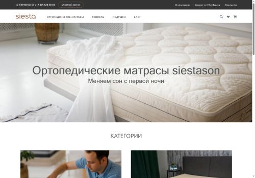 siesta-son.ru capture - 2025-06-14 01:21:58