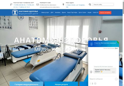 anatomia-zdorovia.ru capture - 2025-06-14 02:02:02