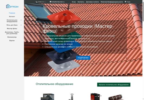 fortkom22.ru capture - 2025-06-14 02:36:39