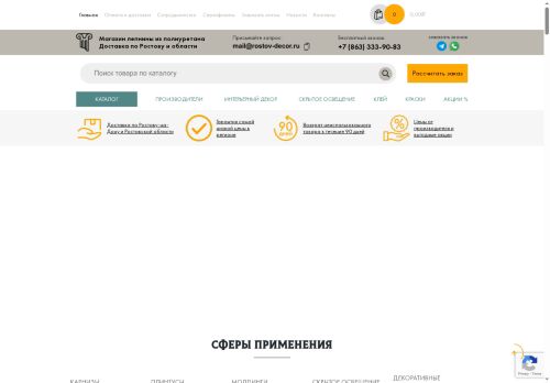 rostov-decor.ru capture - 2025-06-14 02:44:40