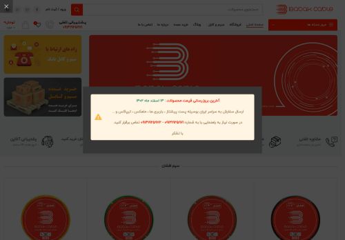 babakcable.com capture - 2025-06-14 02:49:14