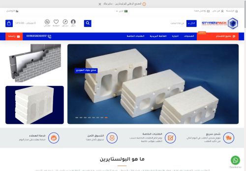 styrenpack.com capture - 2025-06-14 17:48:17