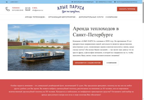 parus-a.ru capture - 2025-06-14 18:51:36