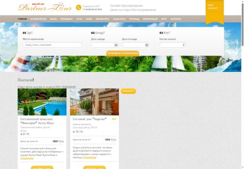 partner-tour.ru capture - 2025-06-14 19:26:35