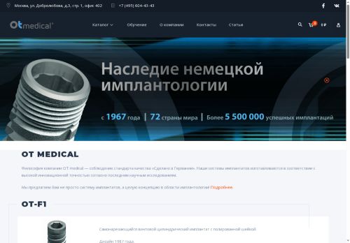 ot-medical.ru capture - 2025-06-14 21:20:56