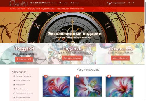 crystalart.ru capture - 2025-06-14 21:33:58