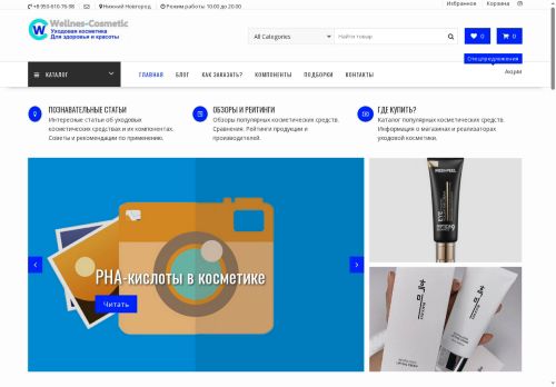 wellness-cosmetic.ru capture - 2025-06-14 22:08:10