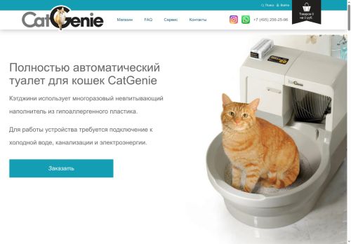 catgenie-russia.ru capture - 2025-06-14 22:50:48