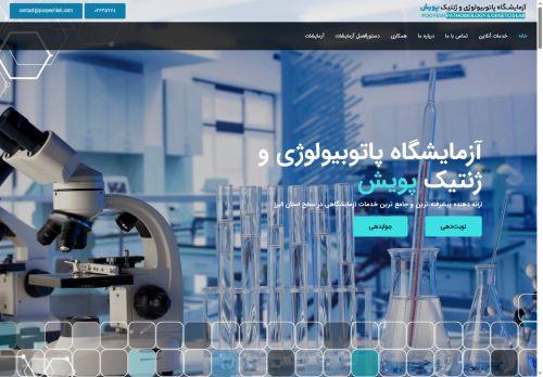 pooyeshlab.com capture - 2025-06-14 23:04:00