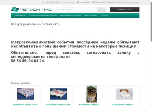 region-pks.ru capture - 2025-06-14 23:07:02
