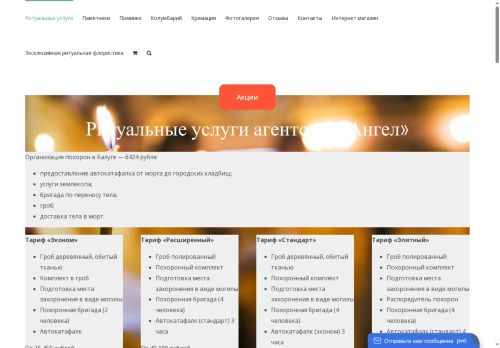 angel-kaluga.ru capture - 2025-06-15 01:32:54