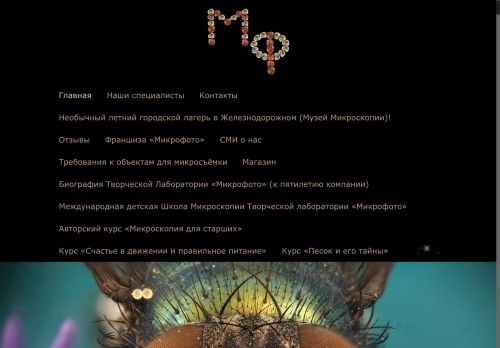 mikrofoto.ru capture - 2025-06-15 01:41:48