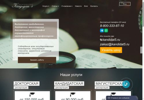 kandidat5.ru capture - 2025-06-15 02:21:03