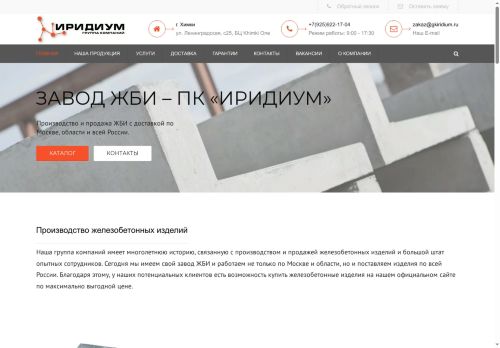 gkiridium.ru capture - 2025-06-15 02:35:23