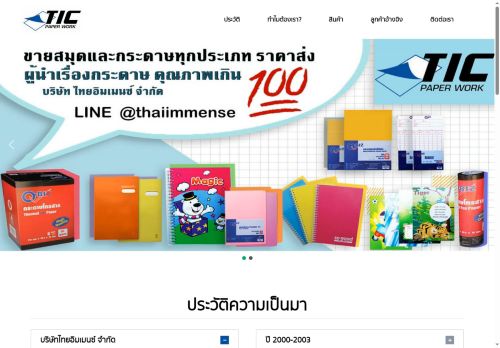 thaiimmense.com capture - 2025-06-15 03:58:02