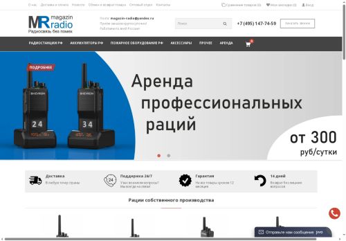 magazin-radio.ru capture - 2025-06-15 04:17:39