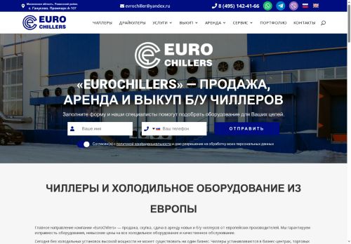 eurochillers.ru capture - 2025-06-15 05:08:29