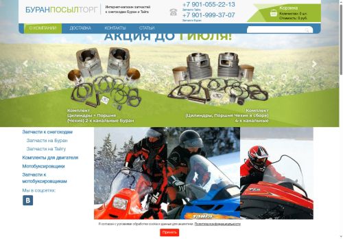 buran-posyl-torg.ru capture - 2025-06-15 06:05:43