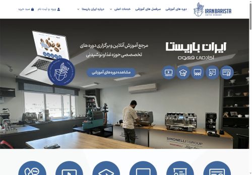 iranbarista.com capture - 2025-06-15 06:54:58