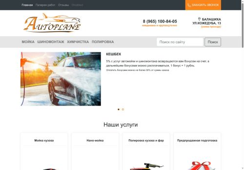 auto-plane.ru capture - 2025-06-15 08:55:00