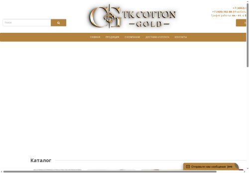 cottongold.ru capture - 2025-06-15 11:08:04