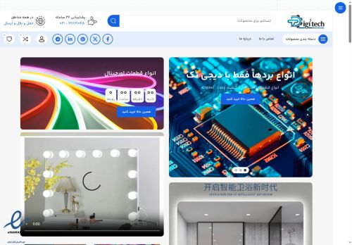 digitechelec.com capture - 2025-06-15 11:55:51